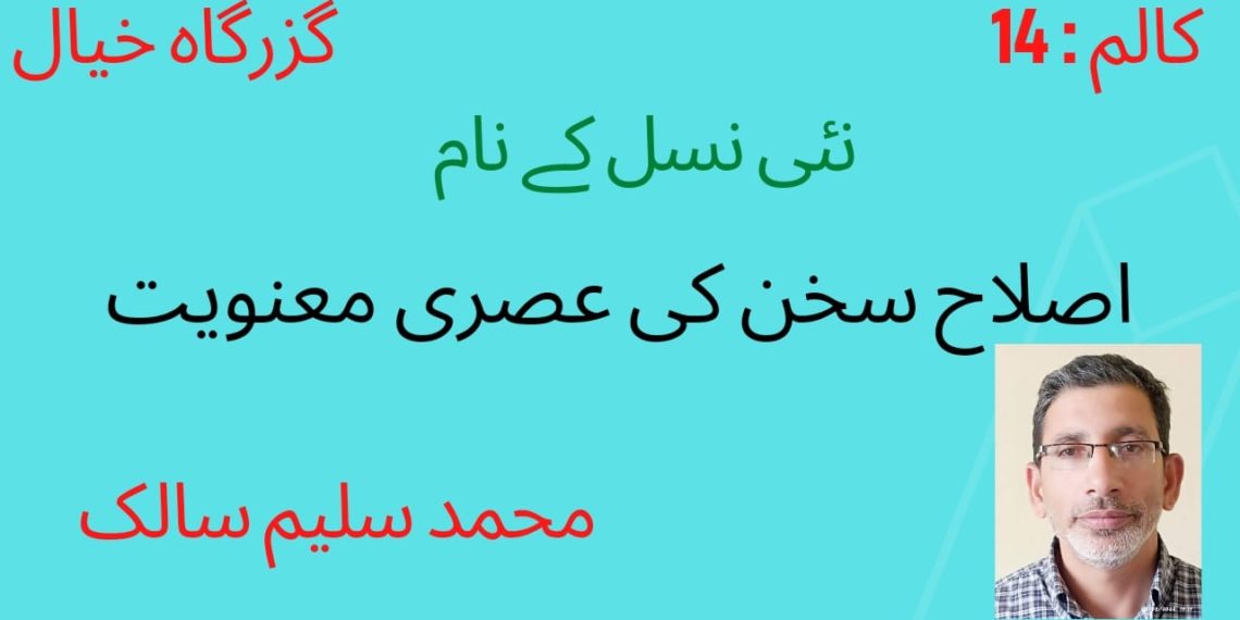 پیش نوشت : نٸی نسل کے نام ،جنہیں دیانت داری سے اساتذہ کی عزت و تکریم میں کوشاں رہنا چاہیۓ
