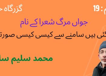 پیش نوشت : شہرت وہ نہیں جو آپ کو زندگی میں ملے بلکہ وہ ہے جو بعدازمرگ آپ کو زندہ رکھے