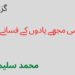 میرا ماضی مجھے یادوں کے فسانے دے گا