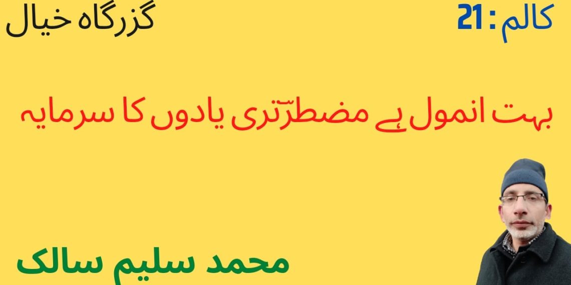 گزرگاہ خیال : 21