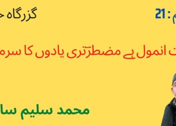 گزرگاہ خیال : 21