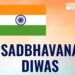 SADHBHAVANA DIWAS: FOSTERING HARMONY AND NATIONAL UNITY