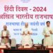 Union Home Minister and Minister of Cooperation, Shri Amit Shah addresses Official Language Diamond Jubilee Celebrations and 4th Akhil Bharatiya Rajbhasha Sammelan in New Delhi today