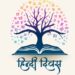 HINDI DIWAS IN KASHMIR: CELEBRATING LINGUISTIC UNITY AMIDST CULTURAL DIVERSITY