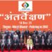 UT-Level Security Conference ‘Antarvekshan 2025’ Held in Jammu