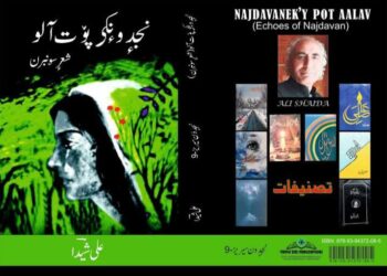 Adbi Markaz Kamraz Congratulates Ali Shaida for Nominated Sahitya Akademi Best Award 2025