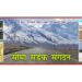 BRO’s Project Chetak celebrates 47th Raising Day