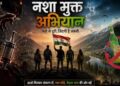 Northern Command Reaffirms Commitment to Drug-Free J&K Under Nasha Mukti Abhiyan