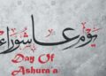 Youm-e-Ashura Today; Multi-Layer Security in Place
