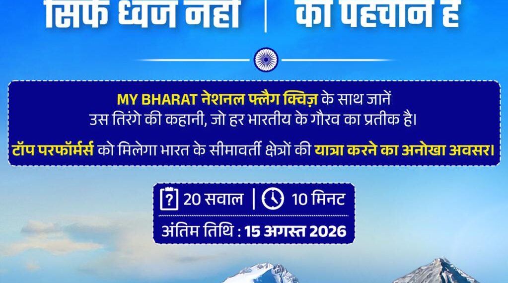 National Flag of India Quiz Draws Strong Response; 9 Days Left to Participate